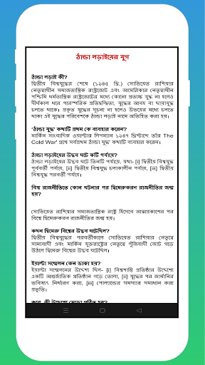 Android application History12 MCQ screenshort