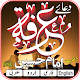 Dua Arafah Imam Hussain a.s. دعائے عرفہ विंडोज़ पर डाउनलोड करें