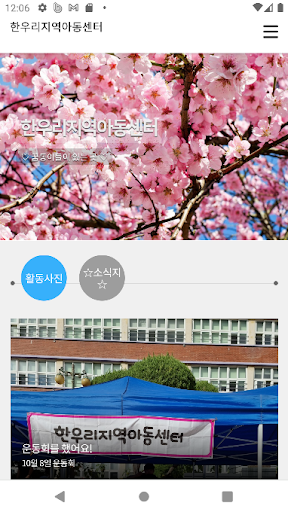 나라찬한우리지역아동센터 Screen 3