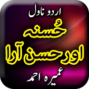 Husna aur Husan Aara by Umera Ahmed - Urdu Novel
