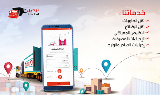 ترحيل شركات النقل Screen 2