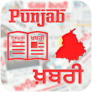 Punjabi News Papers All in One App - Punjab Khabri