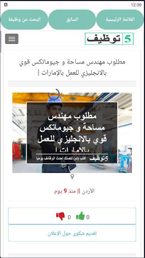 وظائف فى الأردن Screen 3