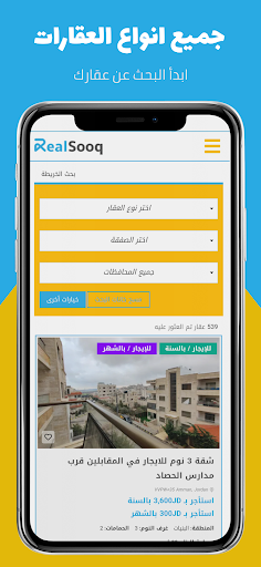 RealSooq - سوق العقارات