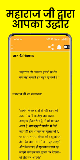 Premanand Maharaj Suvichar screenshot 4