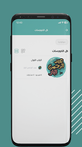 AbdElRahman Elbaz Screen 3