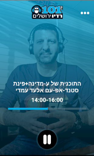 רדיו ירושלים Screen 2