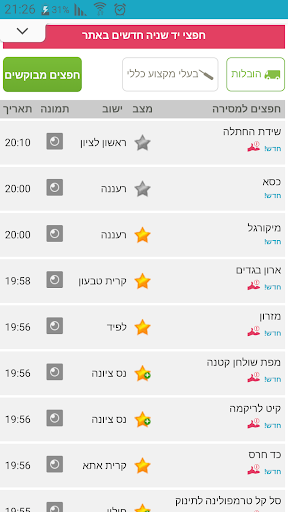 פרויקט אגורה - לוח יד 2 למסירה Screen 2