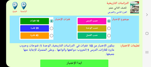 المحترف في التاريخ Screen 2