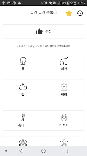 Android application Rolling Foam Roller screenshort