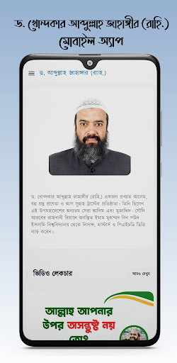 Android application ড. আব্দুল্লাহ জাহাঙ্গীর screenshort