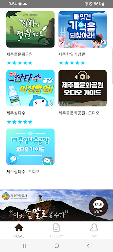 제주미션투어 Screen 2