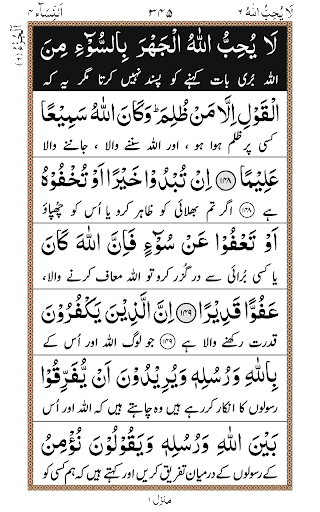 Android application Para 6 + Urdu screenshort