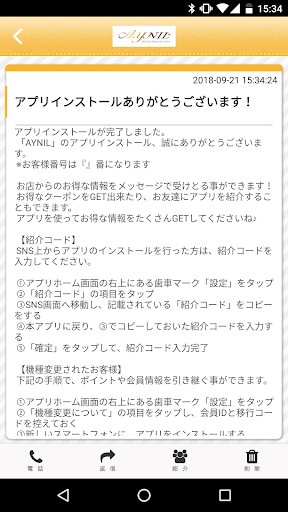 AYNIL 公式アプリ Screen 2