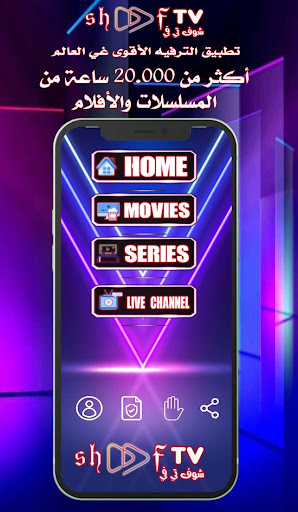 شوف تي ڤي  Shoof TV