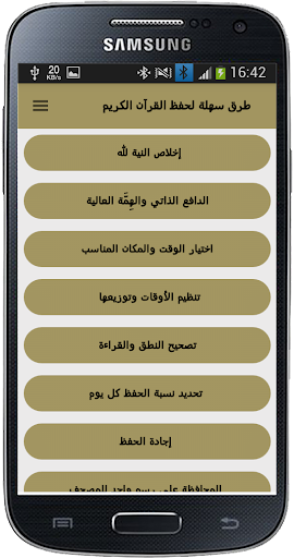 طرق سهلة لحفظ القرآن الكريم Screen 3