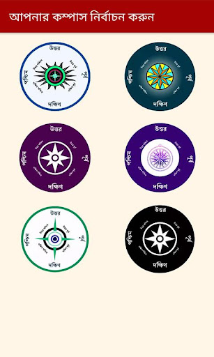 Bengali Compass Screen 3