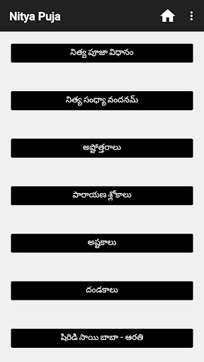 Android application Nitya Puja (నిత్య పూజ) screenshort