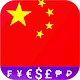 Fast CNY currency converter دانلود در ویندوز