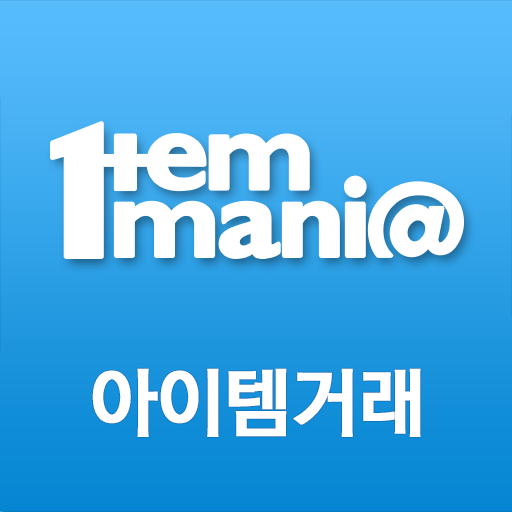 아이템매니아 - 게임 아이템 거래는 아이템매니아 - Google Play 앱