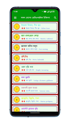 হোমিওপ্যাথিক চিকিৎসা Screenshot 3 - AppWisp.com