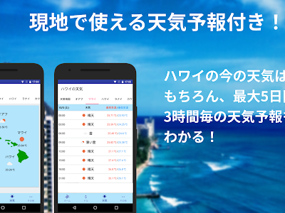 ++ 50 ++ ハワイ 長期 天気 予報 280284