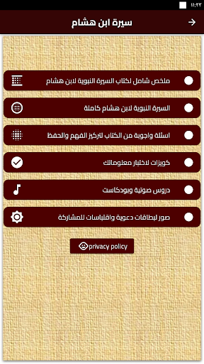 السيرة النبوية لابن هشام كاملة