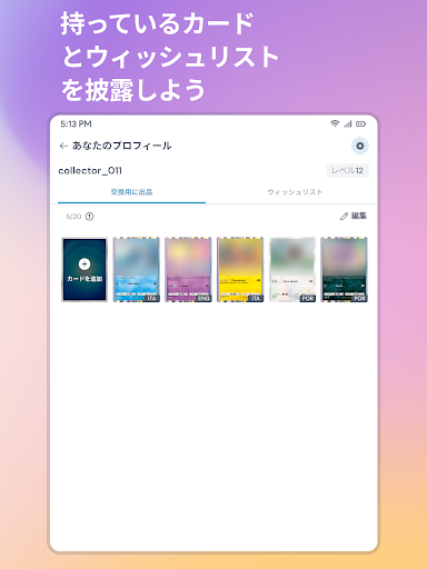 ポケトレード_13