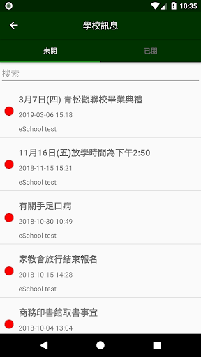 香港道教聯合會青松中學 CCSS Screen 3