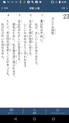 聖書 新改訳2017 screenshot 2