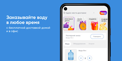 Android application Афины Томск - Доставка воды screenshort