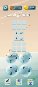 فقاعة - لعبة الكلمات العربية