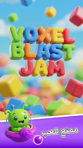 Voxel Blast Jam لقطة شاشة للعبة الأندرويد 1