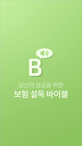 Android application 보험 설득 바이블 screenshort