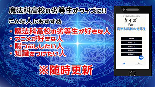 クイズfor魔法科高校の劣等生 Screen 2