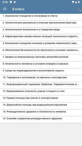 ОБЖ: Видеоуроки Screen 3