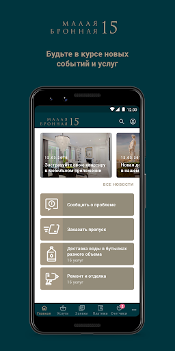 Android application Малая Бронная 15Б screenshort