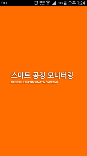 Android application (주)대흥염공 모바일 시스템 screenshort