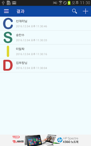 행동유형 테스트(DISC검사) Screenshot 4 - AppWisp.com