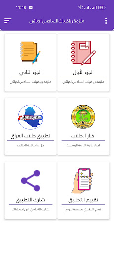ملزمة رياضيات السادس احيائي Screen 3