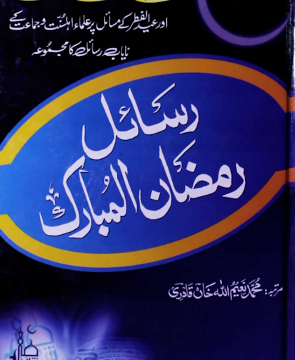 Android application ramzan ke masail screenshort