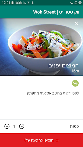 ווק סטריט | Wok Street Screen 3