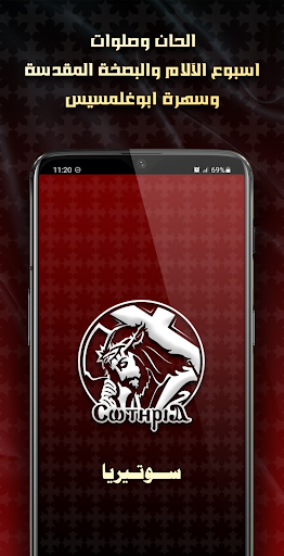 Android application سوتيريا | الحان اسبوع الآلام screenshort