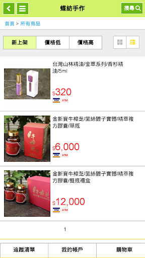 蝶紡手作 Screenshot 4 - AppWisp.com