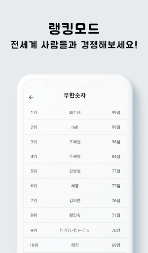 무한숫자 Screen 3