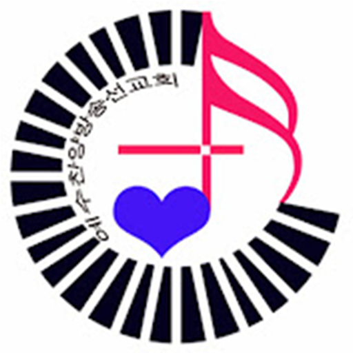 예수찬양방송 logo