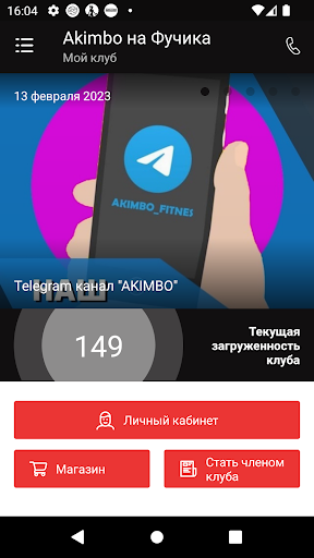 "Akimbo" центр фитнеса Screen 2