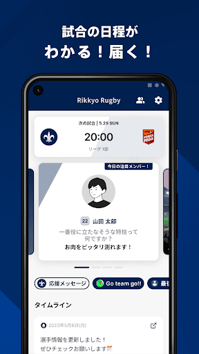 立教大学体育会ラグビー部 公式アプリ Screen 2
