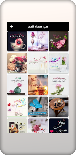 عبارات مساء الخير Screen 3