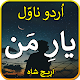 Rooh e man by Areej shah-urdu novel 2021